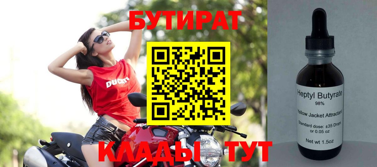 БУТИРАТ оксибутират Нижний Тагил