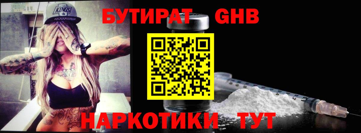 Нижний Тагил  Бутират  Вход с VPN  БУТИРАТ Butirat 