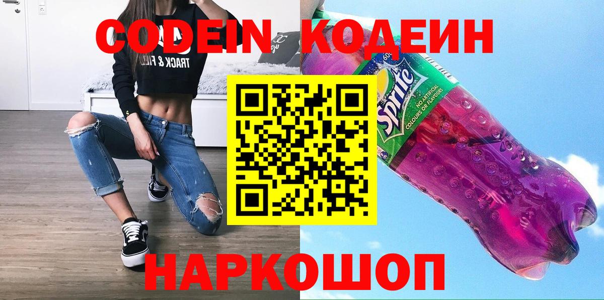 Нижний Тагил  Кодеиновый сироп Lean напиток Lean (лин)  Codein напиток Lean (лин)  Вход с VPN 