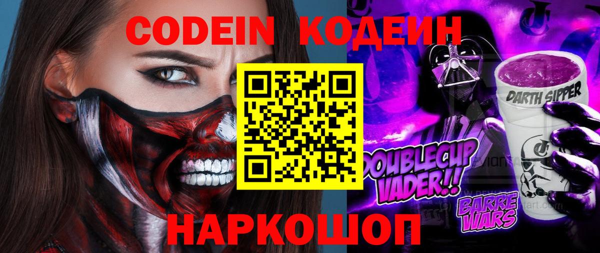 Codein напиток Lean (лин) Нижний Тагил
