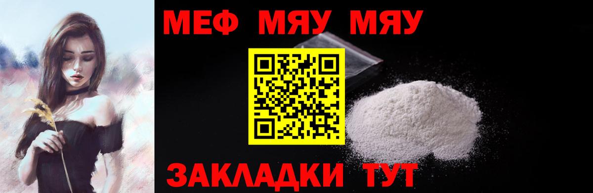 купить   hydra зеркало  Нижний Тагил  МЕФ  Меф мяу мяу  МЯУ-МЯУ мяу мяу  Вход с VPN 