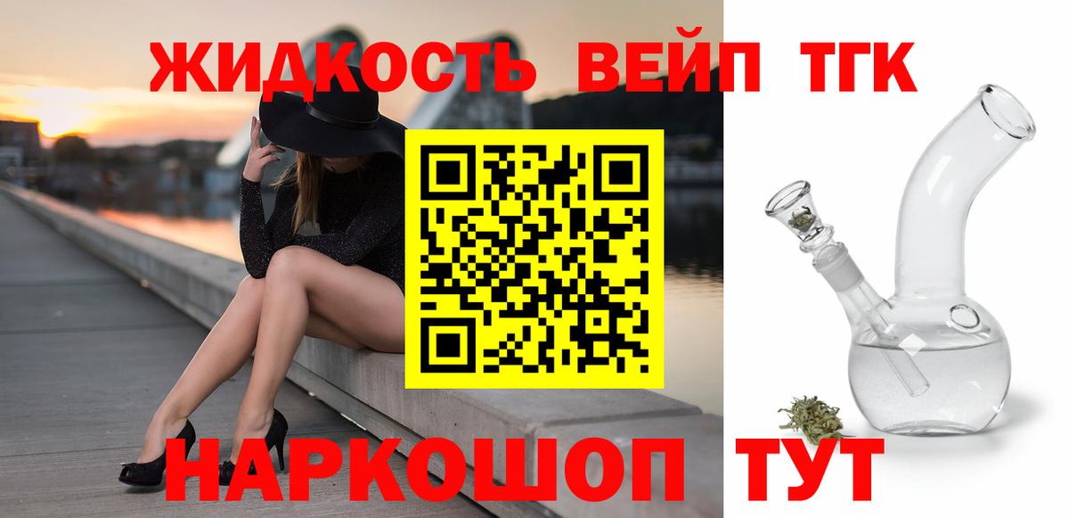 ТГК вейп Нижний Тагил